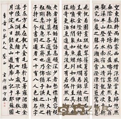 杨守敬（1839～1915）楷书龙虎山游记四屏 131.5×32.5cm×4