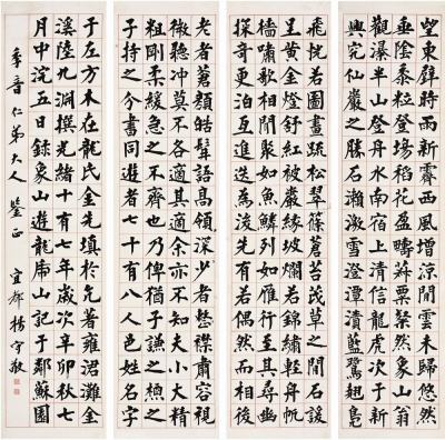 杨守敬（1839～1915）楷书龙虎山游记四屏