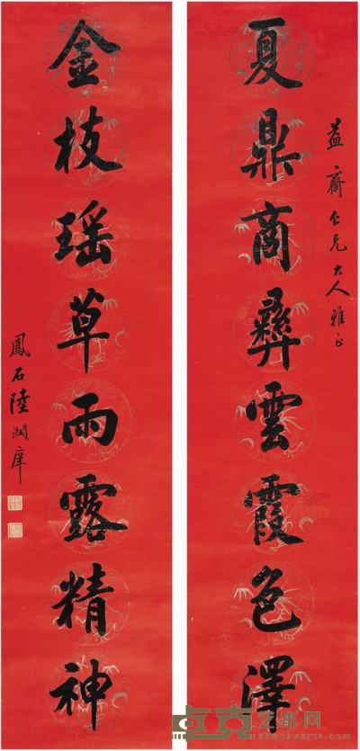 陆润庠（1841?1915）楷书八言联对联 162×37.7cm×2