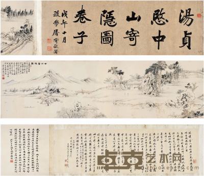 汤贻汾（1778～1853）中山寄隐图手卷 引首：35.7×103cm