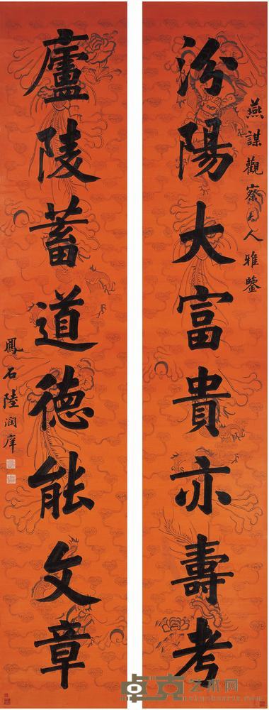 陆润庠（1841?1915）楷书八言联对联 240×44cm×2