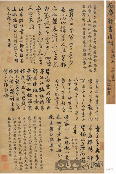刘墉（1719?1804）临各家法书帖立轴 76×45.5cm