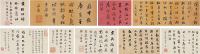 刘墉（1719～1804）行书临古帖古诗钞手卷