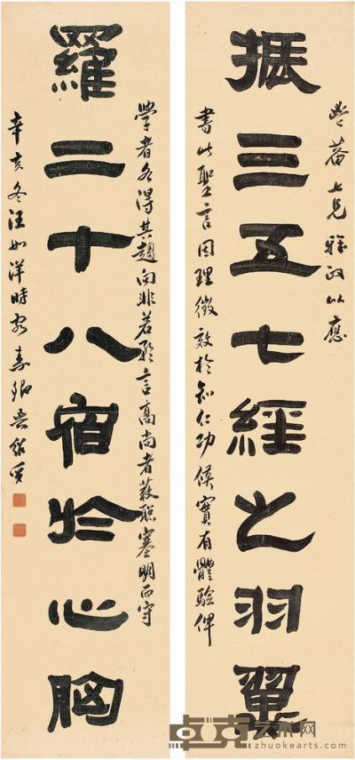 汪如洋（1755?1794）隶书八言联对联 165.5×37cm×2