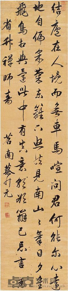 蔡升元(1652?1722)行书陶渊明诗立轴 191×46.5cm