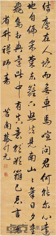 蔡升元（1652?1722）行书陶渊明诗立轴 191×46.5cm