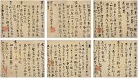 高凤翰（1683?1749）信札一通册页（六开）