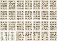 何绍基（1799?1873）?隶书临汉碑册页（三十六开选二十六开）