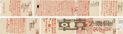 赵之谦（1829?1884）行书朱笔判牍手卷 20×27cm