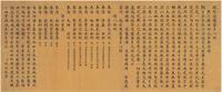 纪晓岚（1724?1805）?楷书《般若波罗蜜多心经》镜片