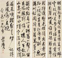 彭玉麐（1816～1890）行书七言诗四屏
