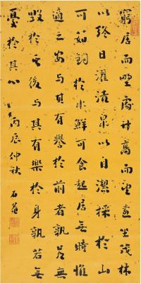 刘墉（1719～1804）行书古文立轴