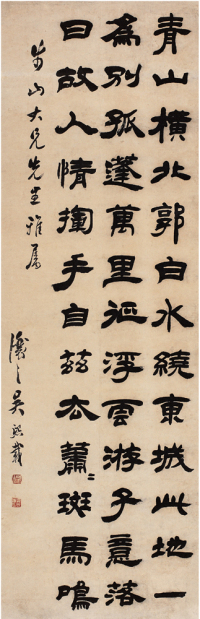 吴熙载（1799～1870）隶书五言诗立轴