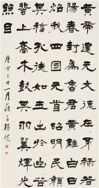 杨岘（1819～1896）隶书立轴