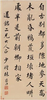 林则徐（1785～1850）楷书七言诗立轴