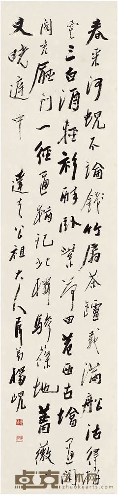 杨岘（1819～1896）行书古诗立轴 132.5×31.5cm