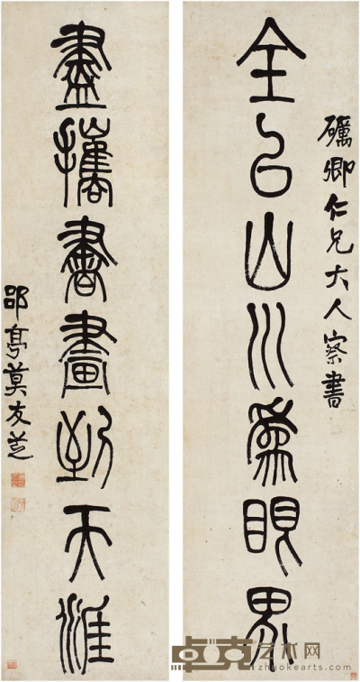 莫友芝（1811～1871）篆书七言联对联 162×42.5cm×2?