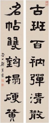 郑簠（1622～1693）隶书七言联对联