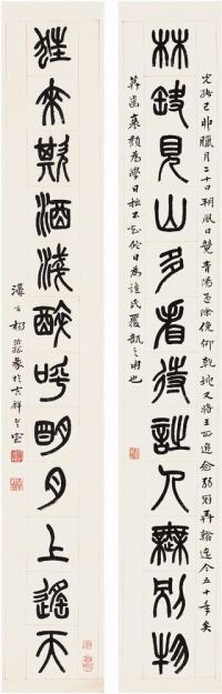 杨沂孙（1812～1881）篆书十二言联对联