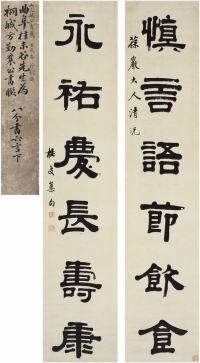 桂馥（1736～1805）隶书六言联对联