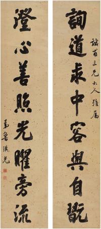鲁琪光（1828～？）行书八言联对联