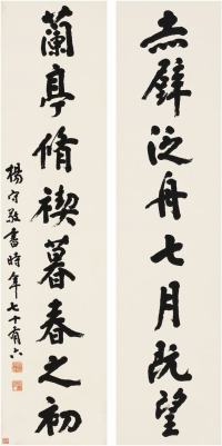 杨守敬（1839～1915）行书八言联对联