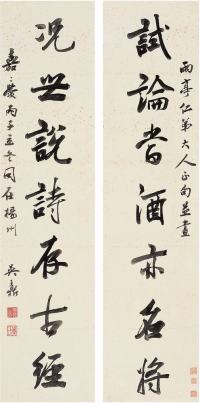 吴鼒（1755～1821）行书七言联对联