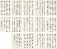 陆润庠（1841～1915）、鲁琪光（1828～？）等?七家楷书册册页（十四开）