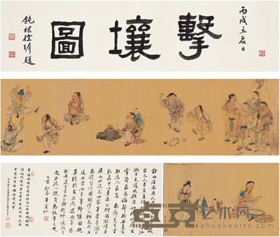 吴文徵［清］击壤图手卷 引首：25×102cm?画心：26×132.5cm?跋文：32.2×60cm 