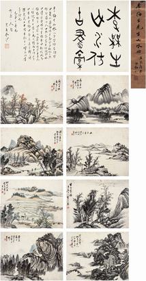 李育（1843～1906后）彷古山水册册页（八开）