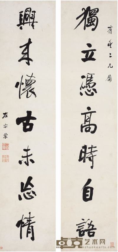 左宗棠（1812?1885）行书七言联对联（镜片） 137×30.7cm×2