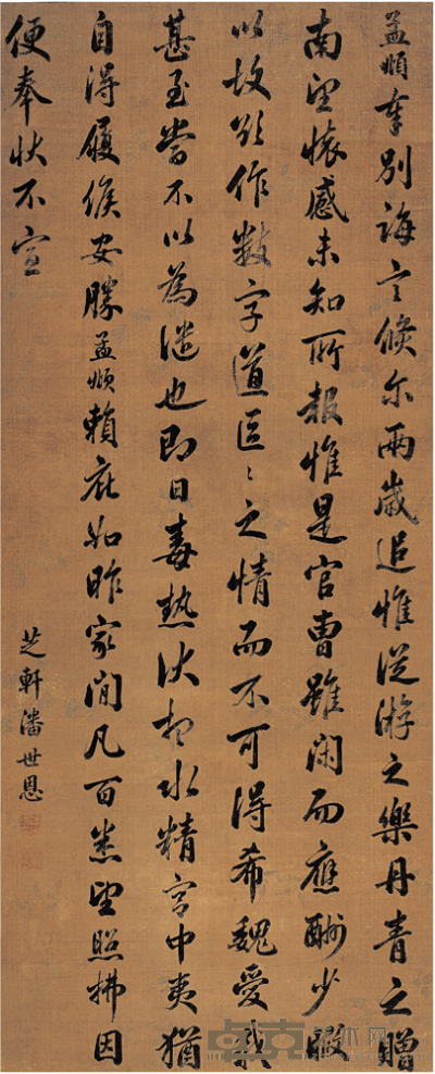 潘世恩（1770?1854）行书赵孟頫《希魏帖》（双钩蔬果）立轴 170×69 cm