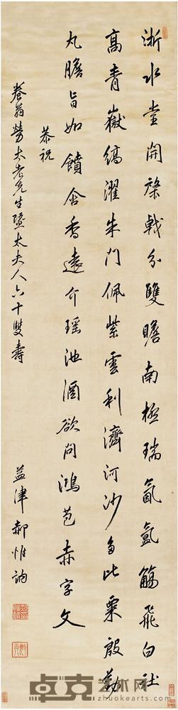 郝惟讷（1623?1683）行书七言诗立轴 202×50 cm