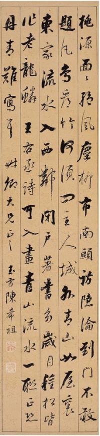 陈希祖（1765?1820）行书七言律诗立轴