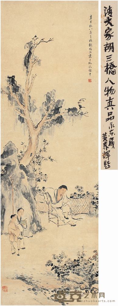 胡锡珪（1839?1883）渊明赏菊图立轴 127.5×41.5cm