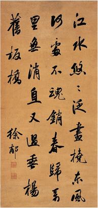 徐郙（1836 ? 1907）行书七言诗立轴