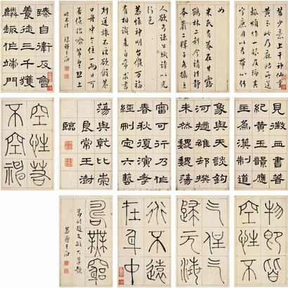 王澍（1668～1743）三体临古帖册页（十四开）