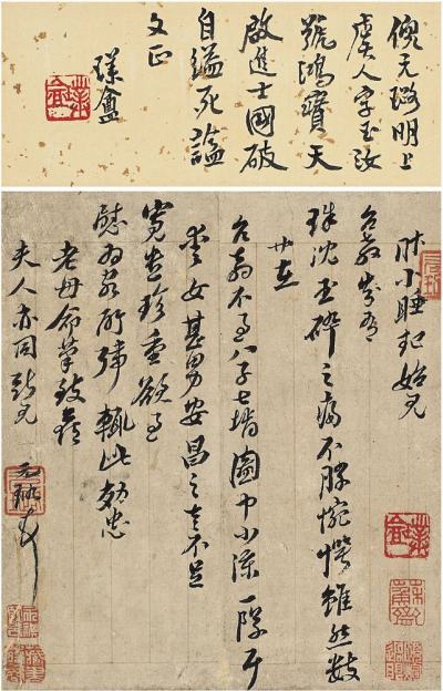 倪元璐（1593～1644）行书信札立轴