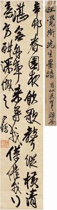 王铎（1592～1652）?行书古文立轴