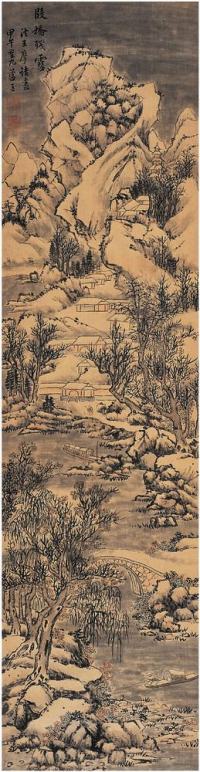 蓝孟（1585～约1668后）段桥残雪图立轴