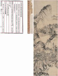 陆治（1496～1576）倣黄鹤山樵山水立轴