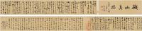王铎（1592～1652）草书临古帖手卷