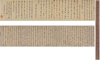 查士标（1615～1698）行书海阳孙照邻先生墓表手卷