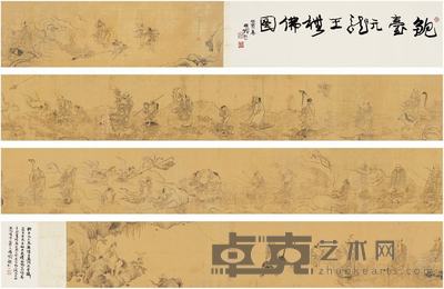 鲍台元［明·万曆］龙王礼佛图手卷 引首：28×88cm?画心：28×617cm?跋文：28×14cm