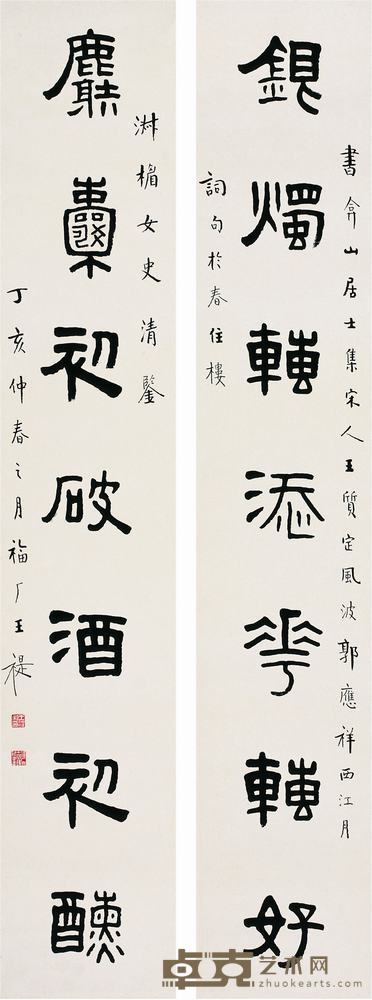 王禔（1880～1960）隶书七言联对联 128.5×23cm×2