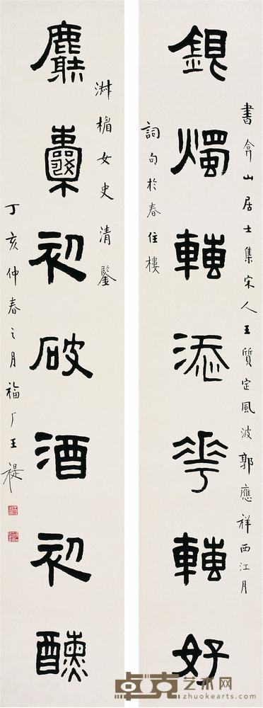 王禔(1880~1960)隶书七言联对联 128.5×23cm×2