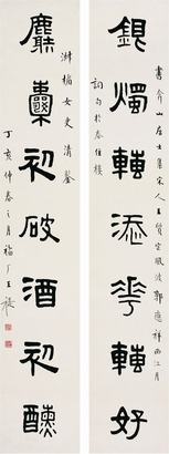 王禔（1880～1960）隶书七言联对联