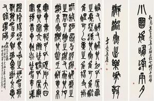 吴昌硕（1844～1927）节临石鼓文·石鼓文七言联四屏·纸本?对联