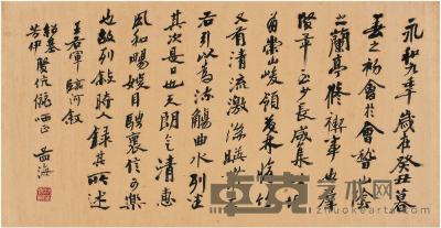 沙孟海（1900～1992）行书莭録兰亭集序镜片 36×67.5 cm