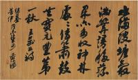 沙孟海（1900～1992）行书王荆公诗镜片